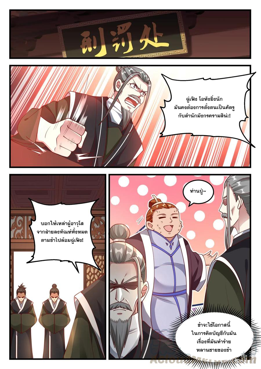 เทพสายฟ้า ราชาสงคราม ตอนที่ 140 หน้า 6