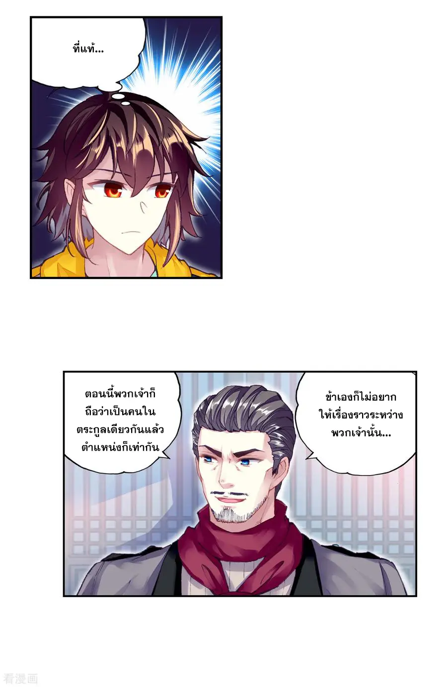 Wu Dong Qian Kun (ทันจีน) ตอนที่ 4 หน้า 24