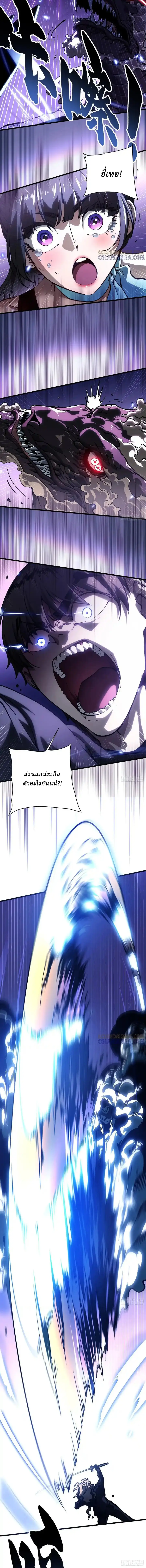 Martial Evolution: Start by Awakening the King of Monsters ตอนที่ 38 หน้า 7