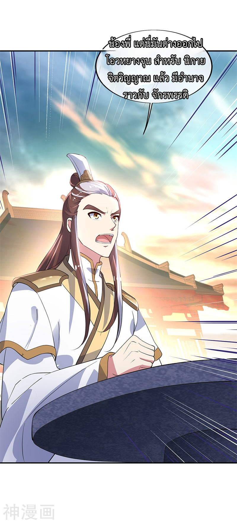 peerless battle spirit ตอนที่ 165 หน้า 18