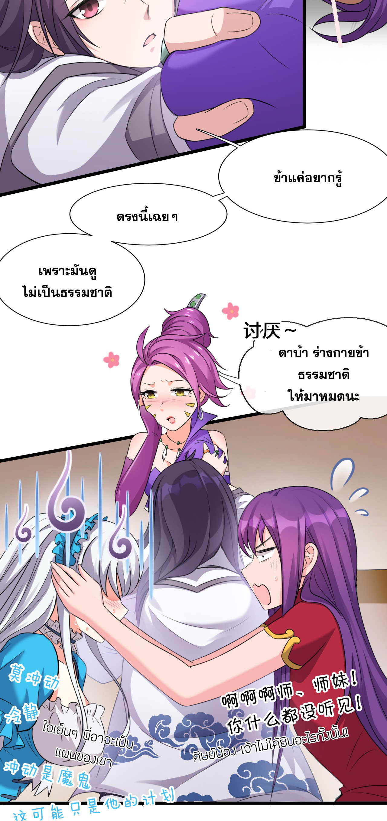 ข้าเพียงต้องการฝึกฝนศิษย์น้องหญิงก็เท่านั้น ตอนที่ 14 หน้า 5