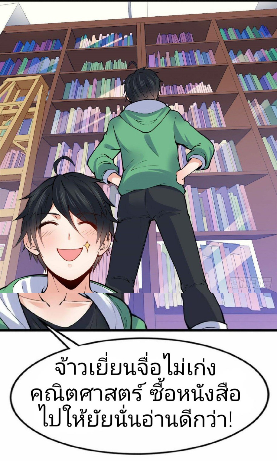 อยู่ดีดีผมก็เป็นลูกเขยราชามังกร ตอนที่ 21 หน้า 7