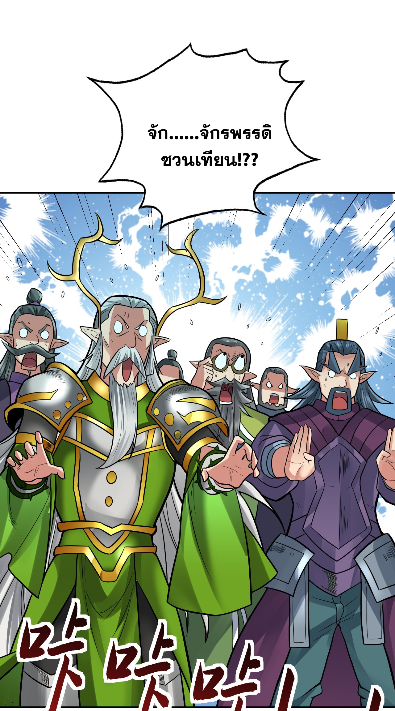 ข้าอยู่อย่างสันโดษมากว่า 100,000 ปี (ทันจีน) ตอนที่ 60 หน้า 42