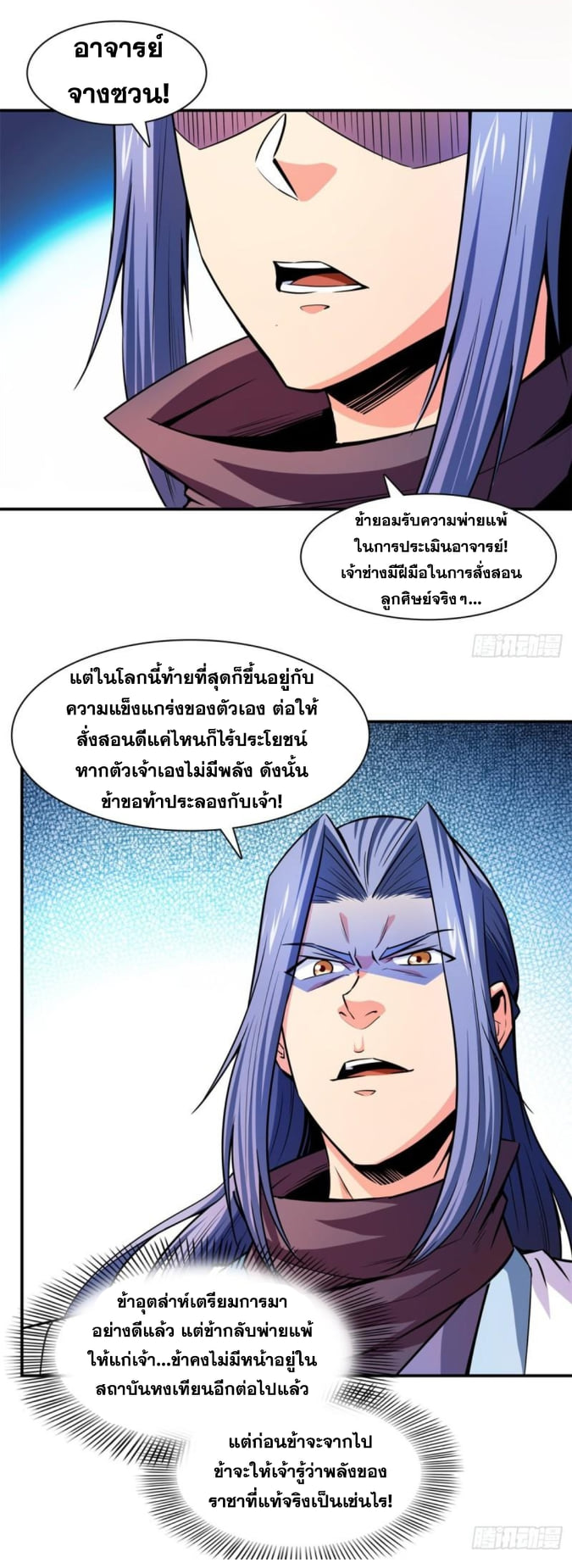 Library Of Heaven's Path ตอนที่ 128 หน้า 15