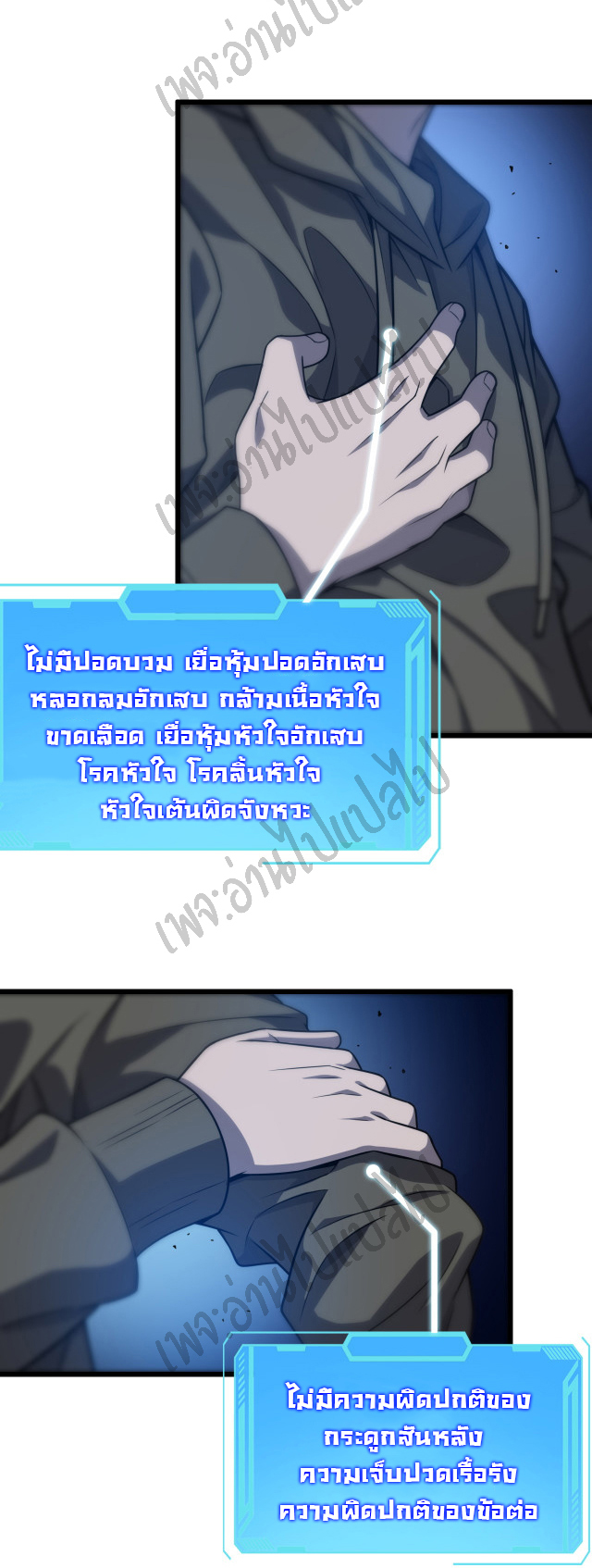 สุดยอดระบบของหมอหลิงหรัน ตอนที่ 34 หน้า 14