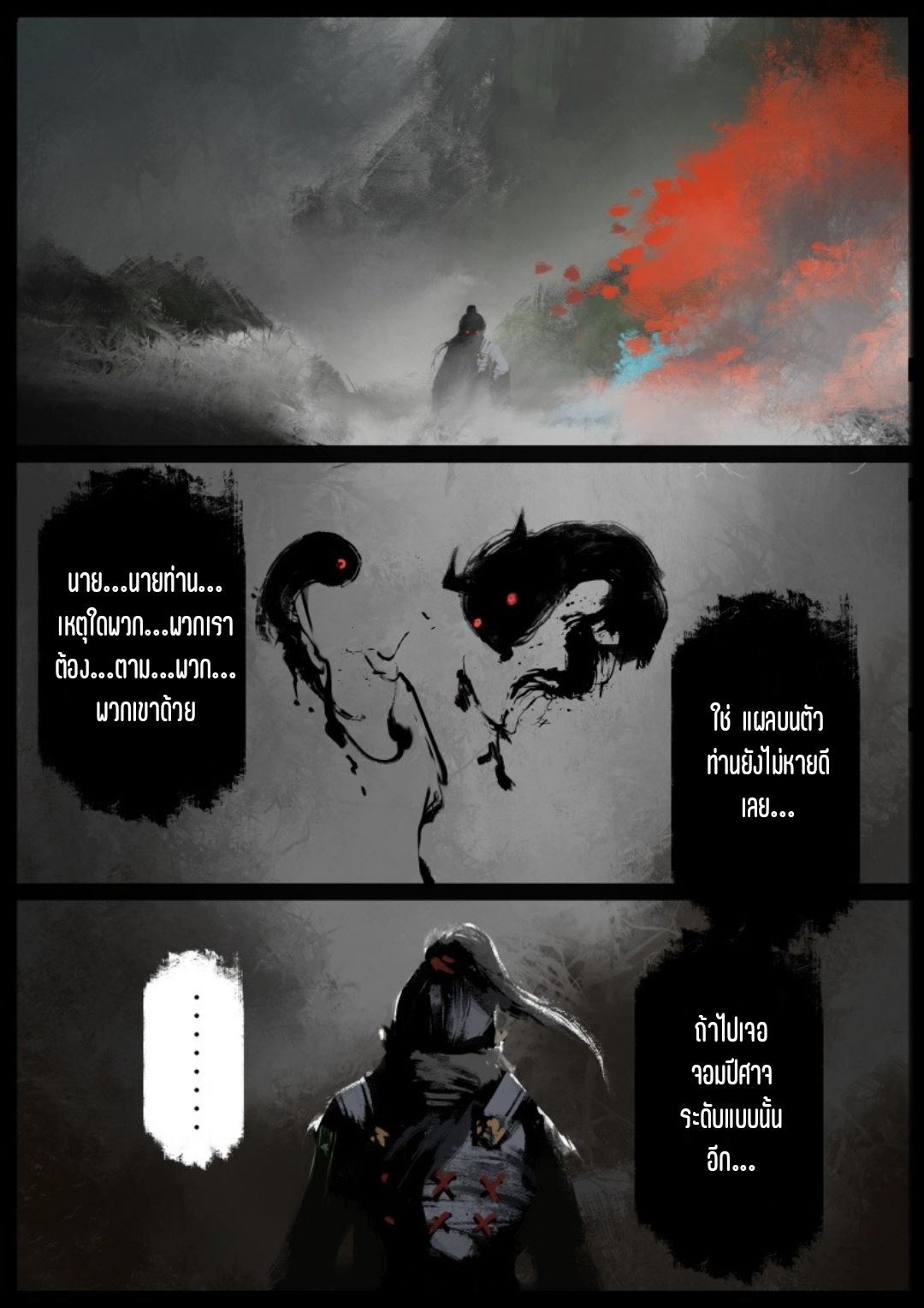 บันทึกปราบปีศาจ ตอนที่ 62 หน้า 3
