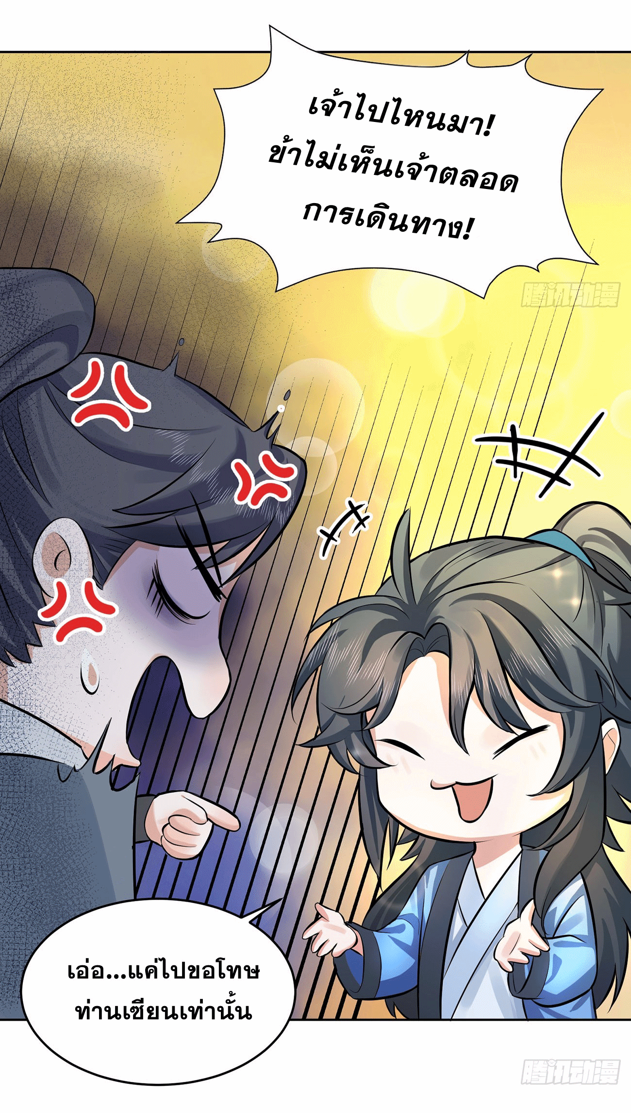 ภรรยาของข้าคือคนสำคัญแห่งสวรรค์ ตอนที่ 3 หน้า 50