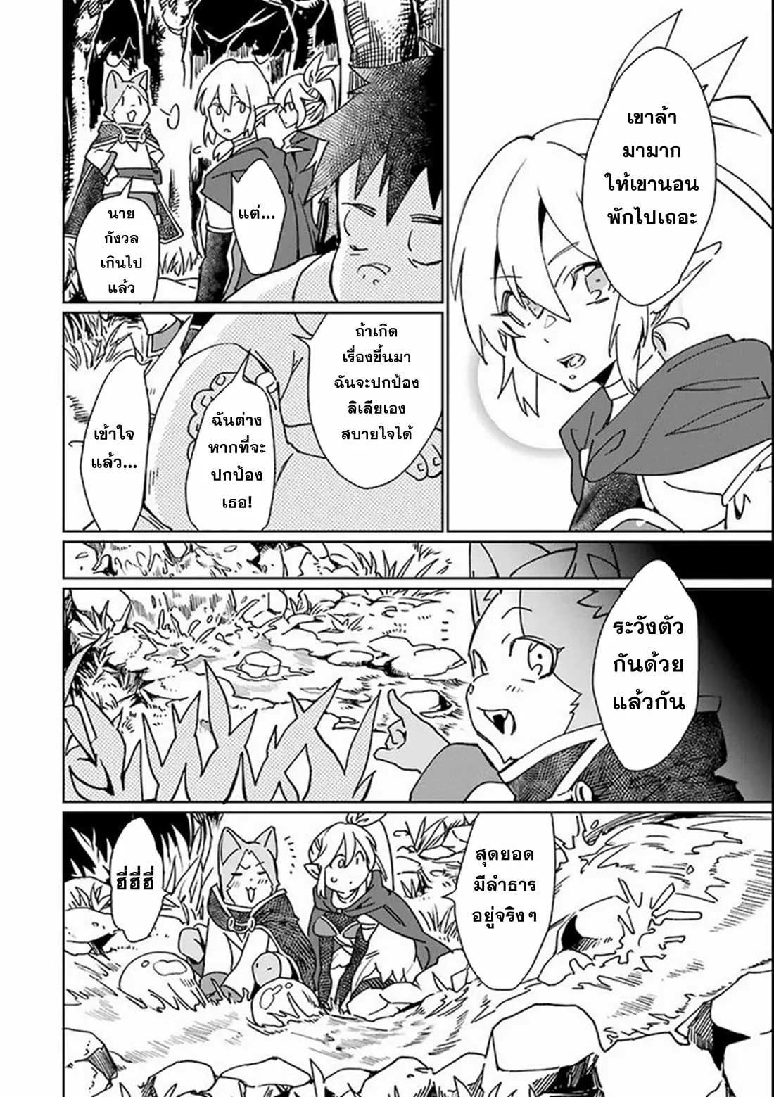 Saikyou Yuusha wa Oharai Hako: Maou ni Nattara Zutto Ore no Musou Return ตอนที่ 4 หน้า 19