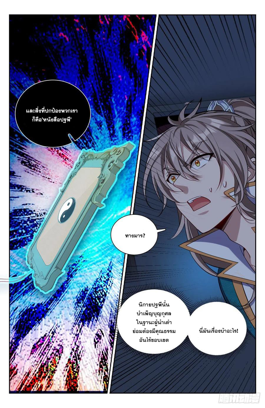 ผู้พิทักษ์รัตติกาล ตอนที่ 100 หน้า 13