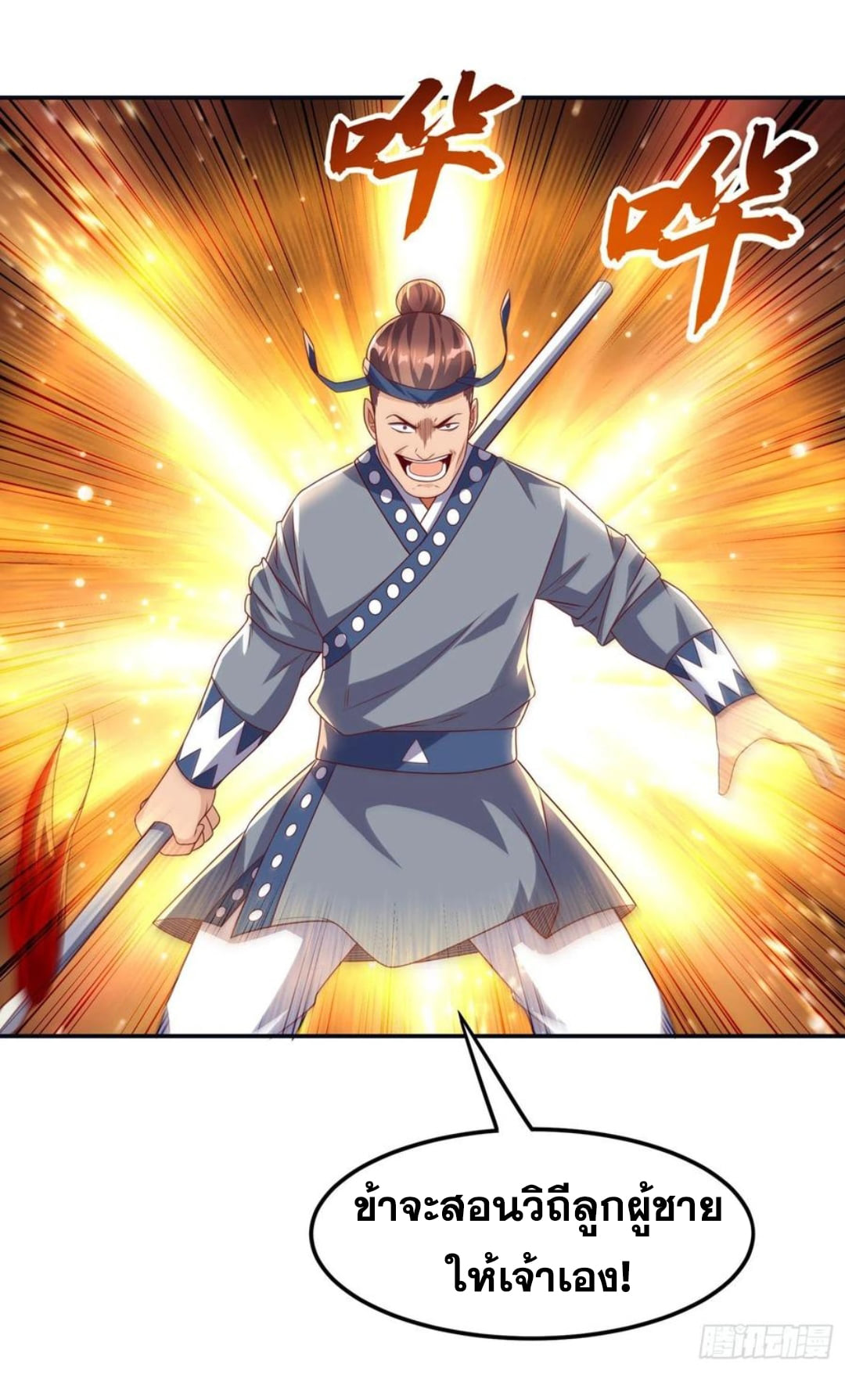 Wu ni ตอนที่ 170 หน้า 4