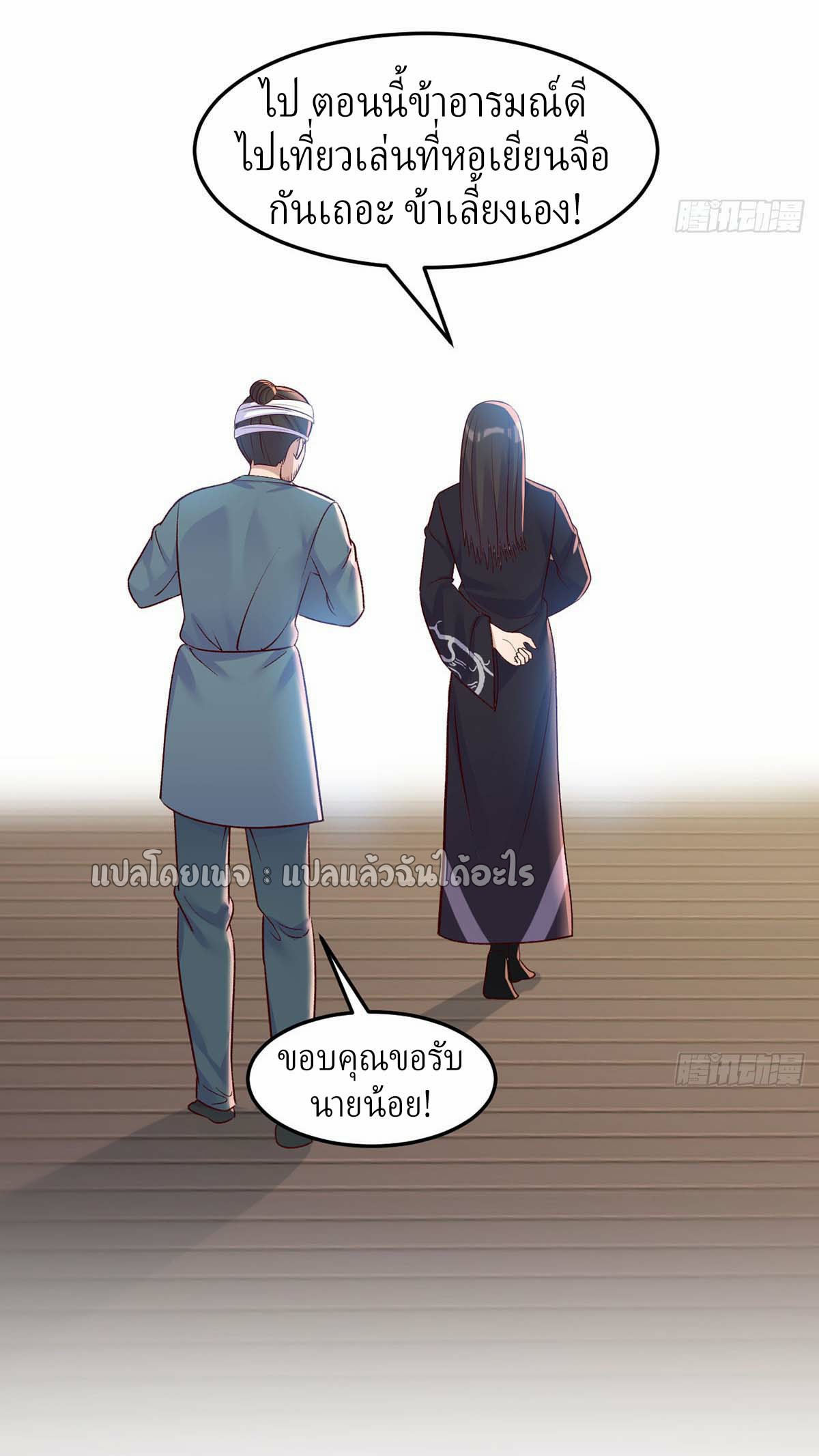 เกิดใหม่ทั้งทีมีเงินแค่เหรีญเดียว ตอนที่ 17 หน้า 27