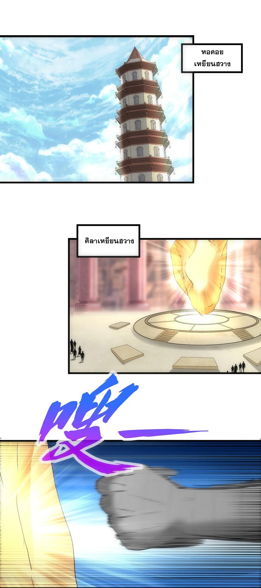 มหาเทพเอกะหมื่นบรรพกาล (จบ) ตอนที่ 57 หน้า 2