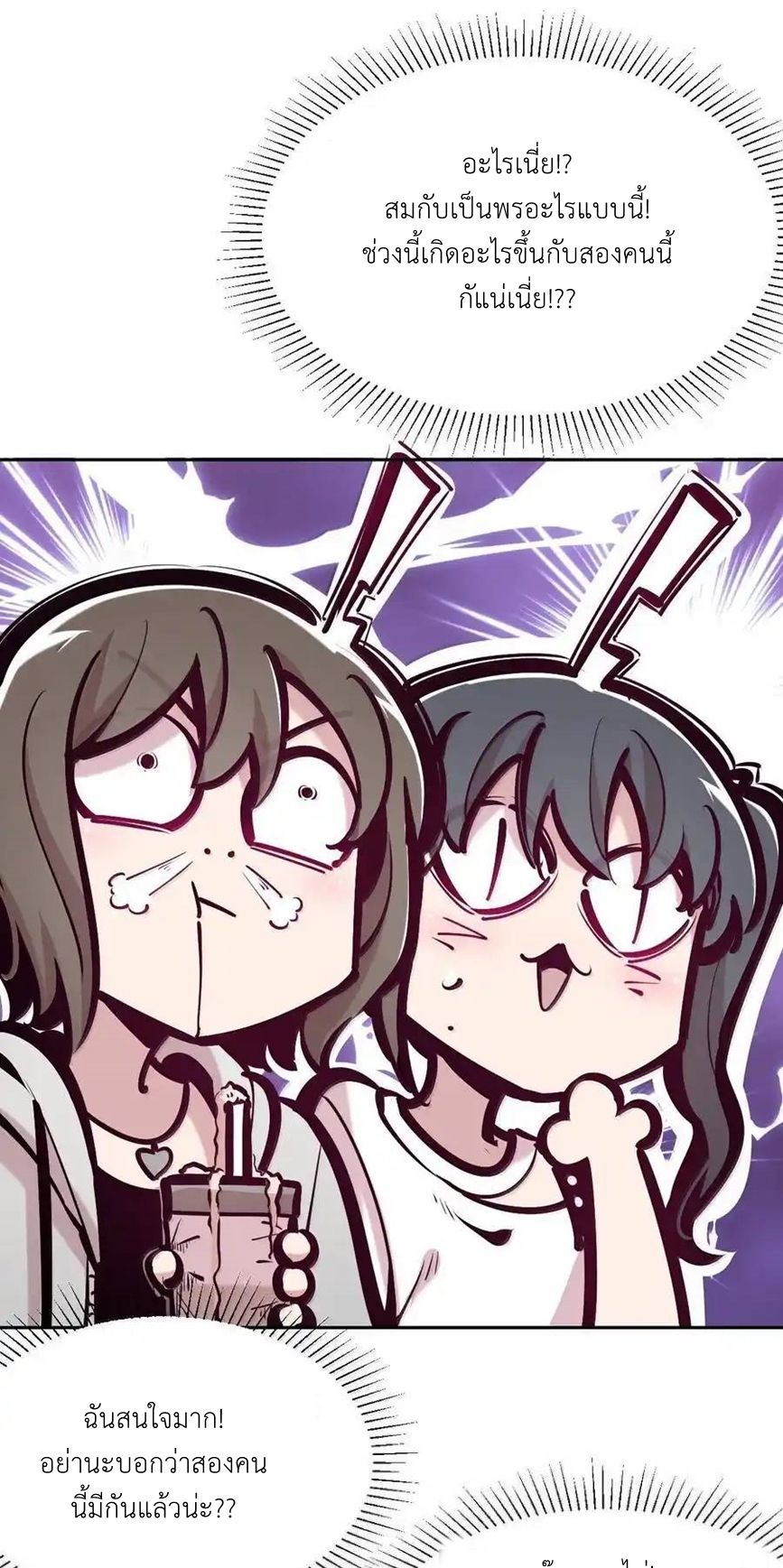 Demon x Angel can't get along! ตอนที่ 143 หน้า 33