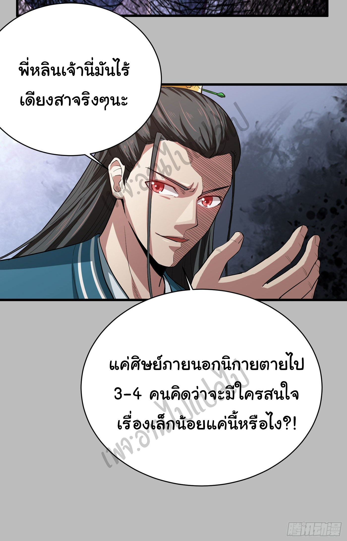 Valkyrie Supreme ตอนที่ 24 หน้า 4