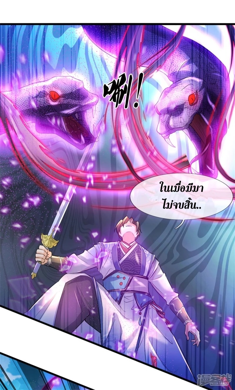 Sky Sword God ตอนที่ 25 หน้า 29