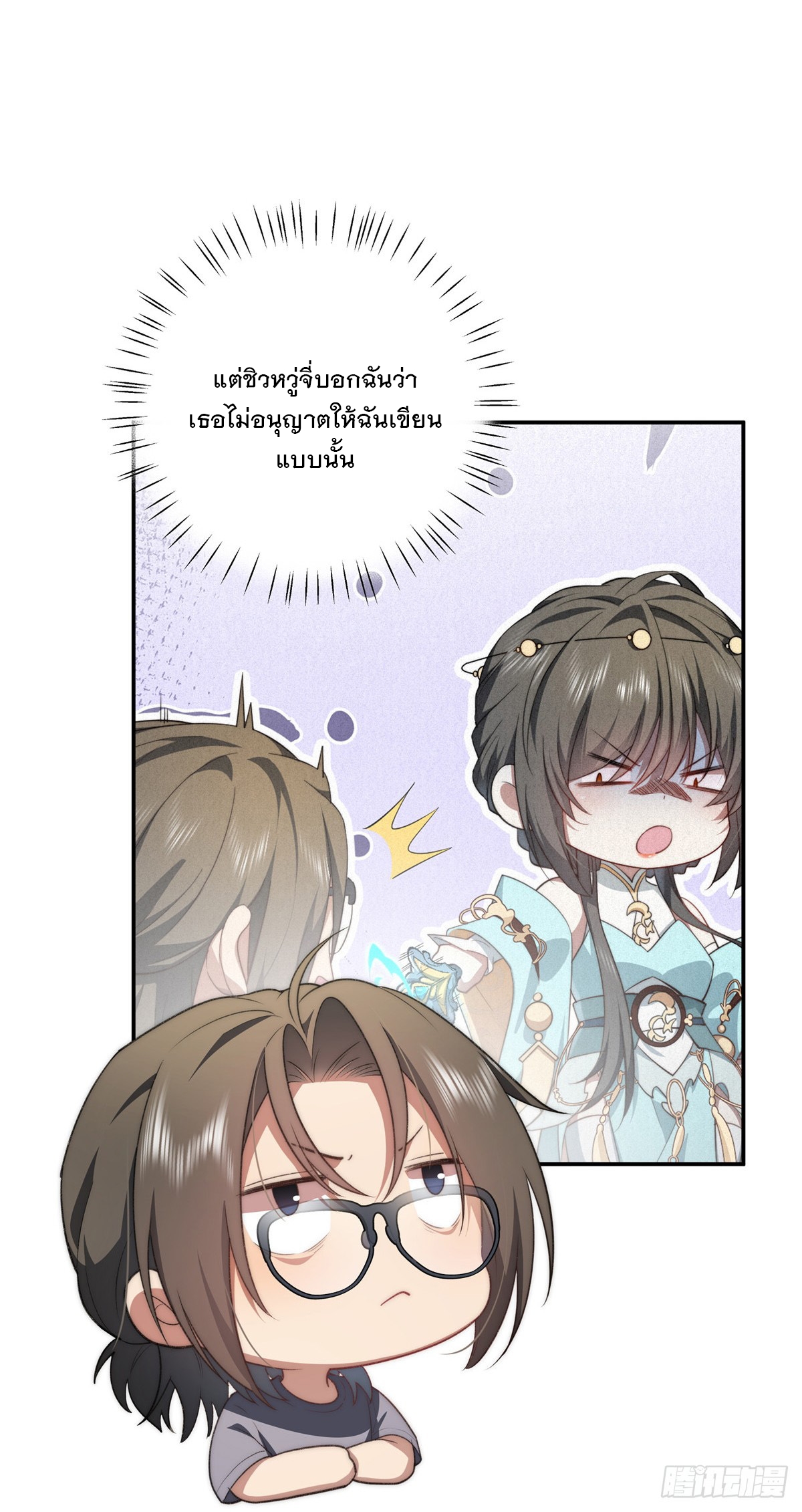 จะทำยังไงดีถ้านางเอกหนีออกมาจากนิยายของฉัน ตอนที่ 17 หน้า 18