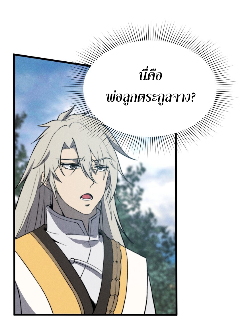 ระบบกลืนกินขั้นสุดยอด ตอนที่ 27 หน้า 38