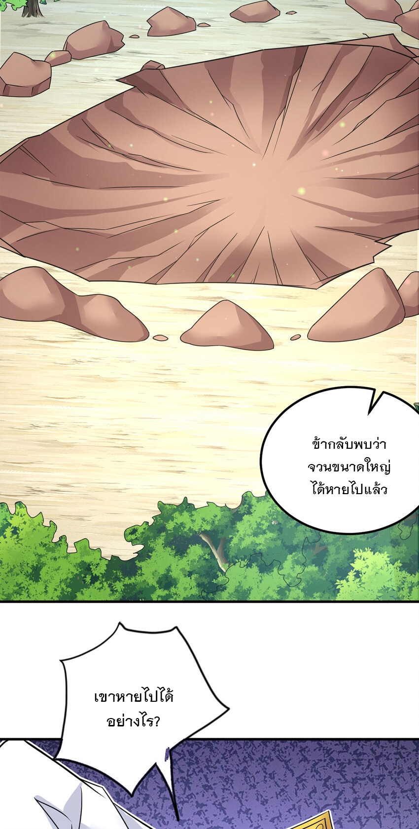 ด้วยเขตแดนกระบี่ ข้าสามารถเป็นเซียนกระบี่ได้ ตอนที่ 58 หน้า 16