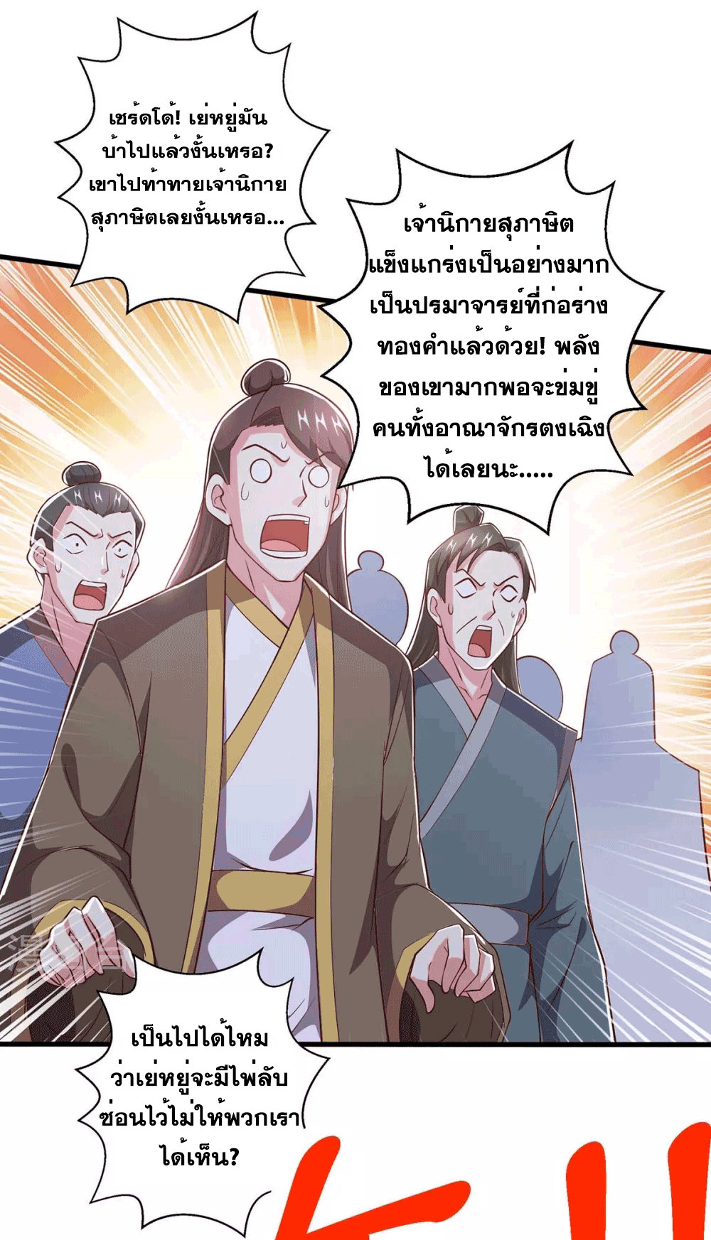 One Step Toward Freedom ตอนที่ 356 หน้า 19