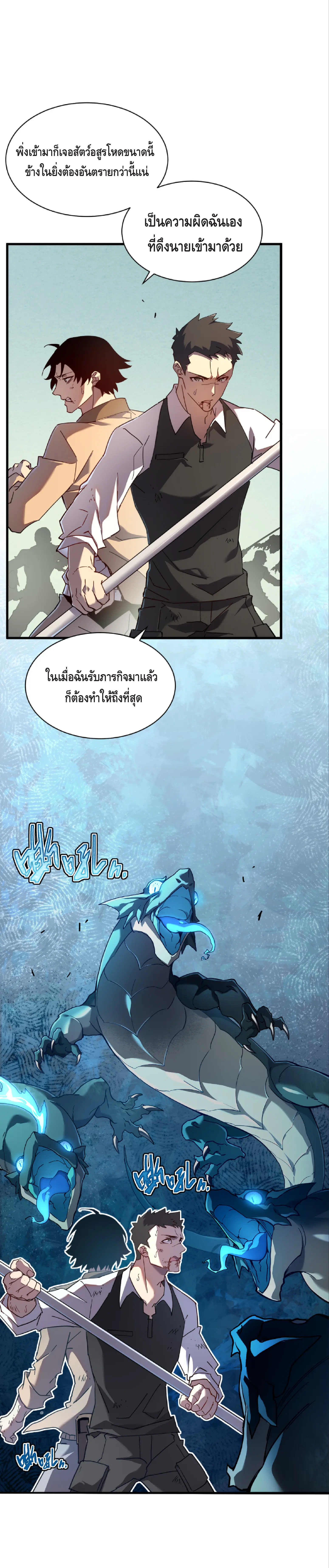 เทพขวาน: เส้นทางไร้พ่าย ตอนที่ 8 หน้า 11