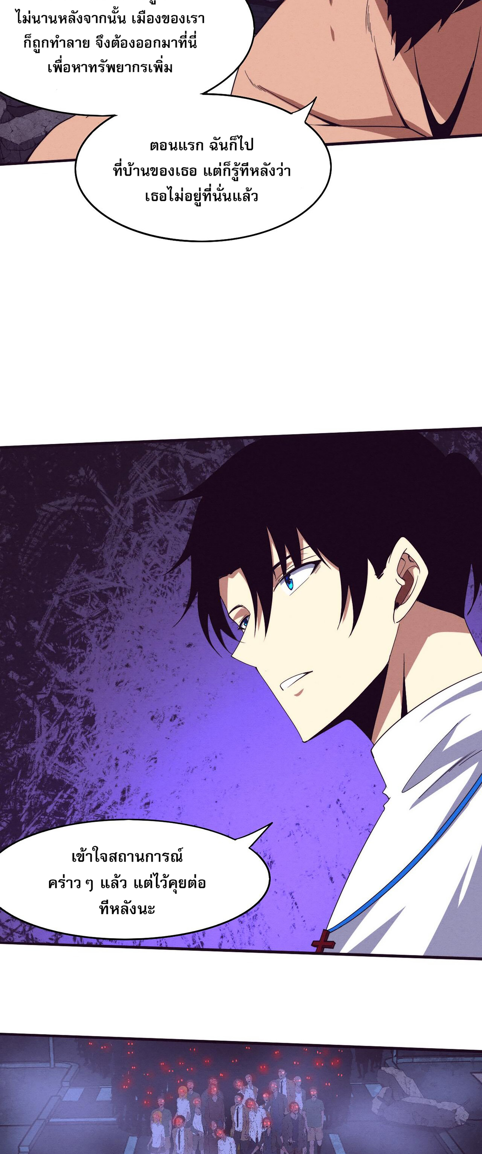 The Frenzy Of Evolution ตอนที่ 63 หน้า 26