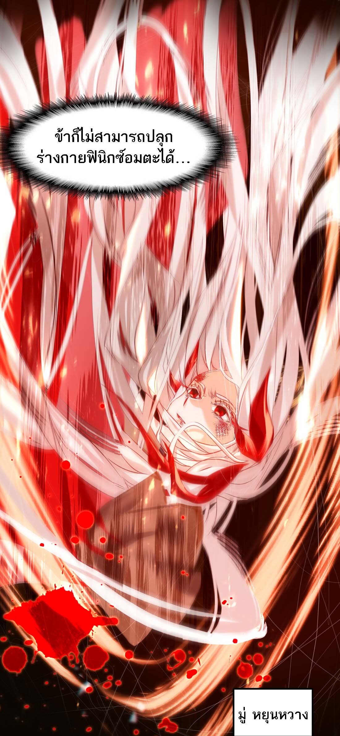 แท้จริงแล้วข้าคือปรมาจารย์ไร้เทียมทาน? ตอนที่ 1 หน้า 5