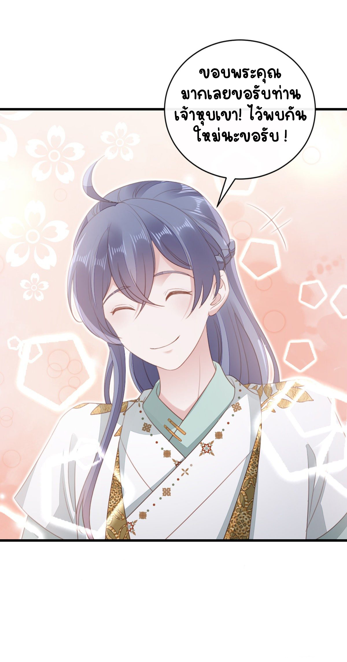 ระบบเปลี่ยนชะตายัยตัวร้าย ตอนที่ 80 หน้า 42