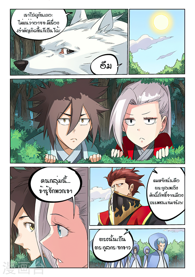 Star Martial God Techniquer ตอนที่ 190 หน้า 5