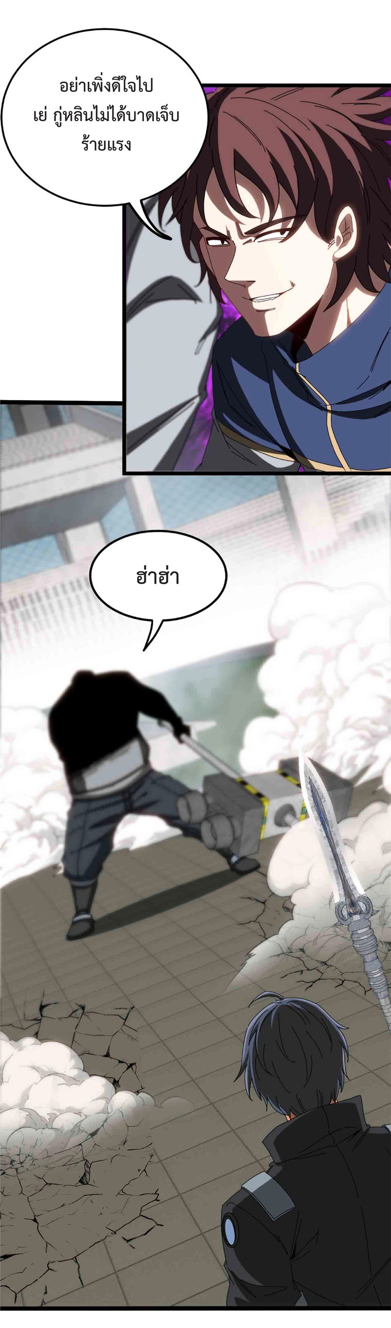 Super god system  ระบบสุดเทพ ตอนที่ 31 หน้า 9