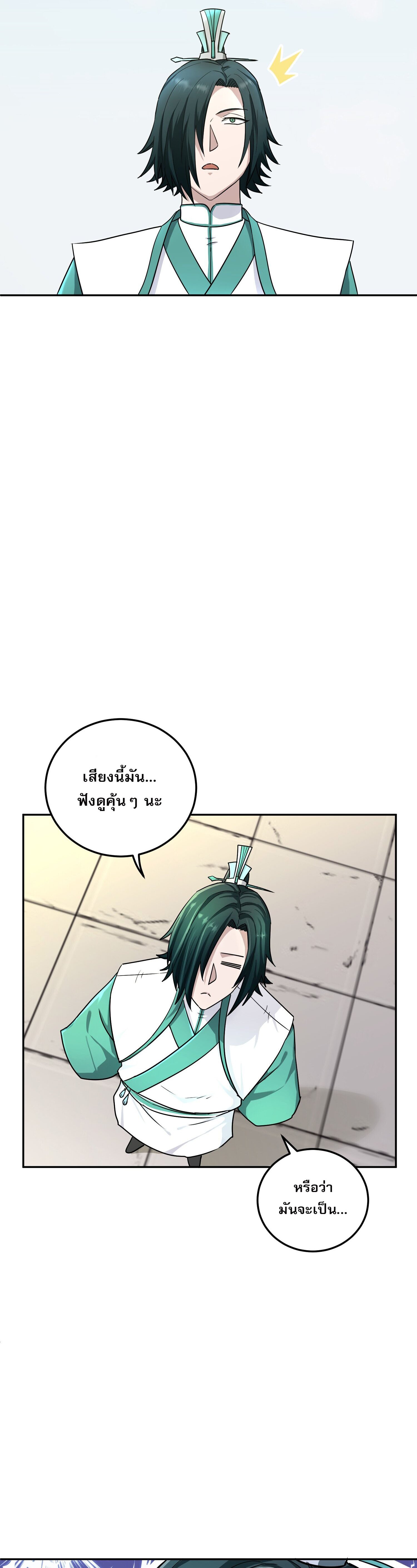 เกิดใหม่ในร่างบรรพบุรุษลัทธิมาร(จบ) ตอนที่ 11 หน้า 8