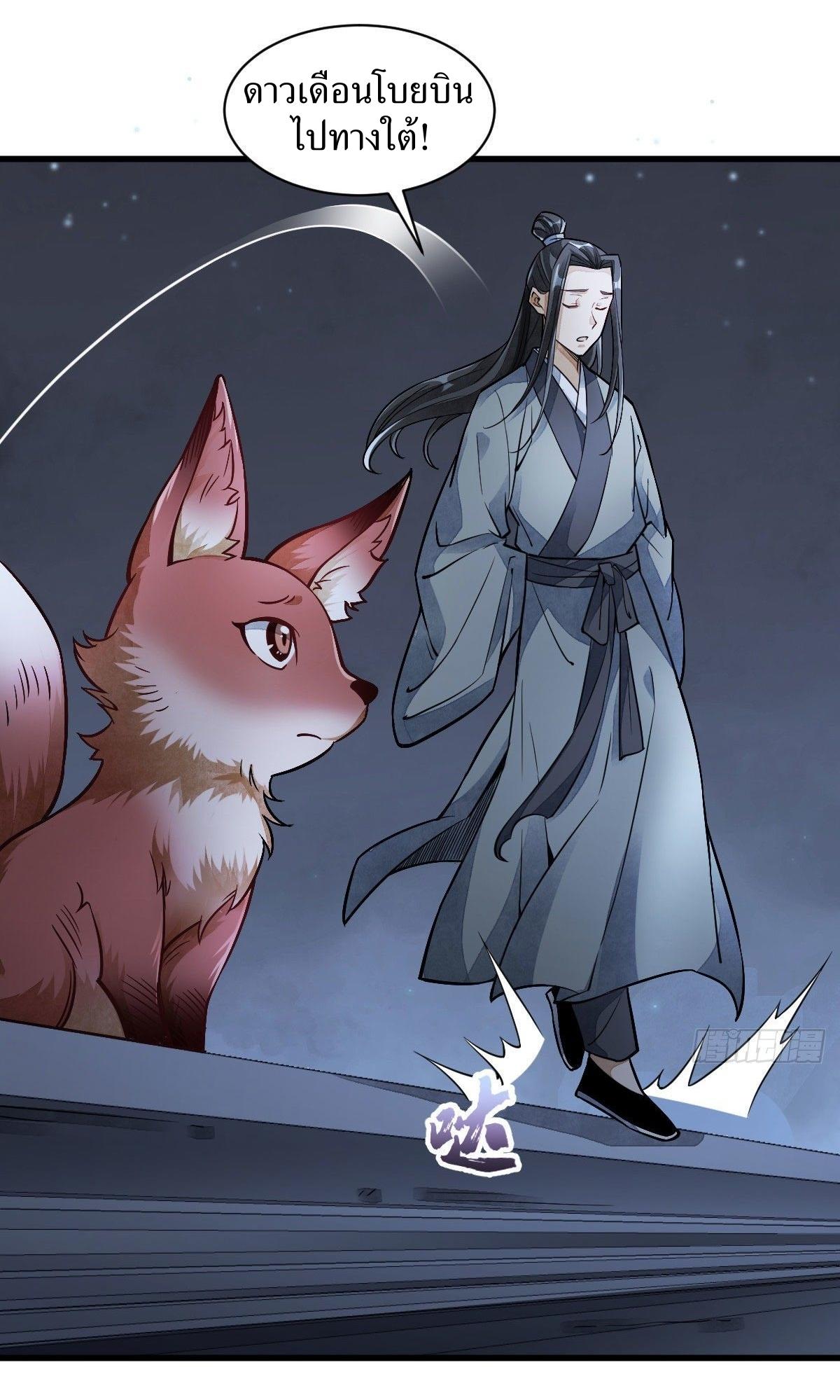 Lan Ke Qi Yuan ตอนที่ 23 หน้า 2