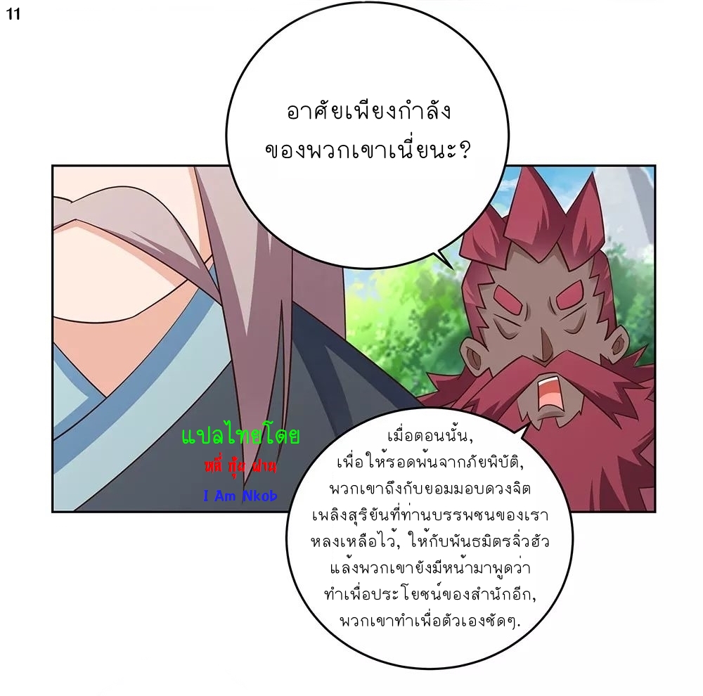 Above All Gods เทพยุทธเหนือเทวะ ตอนที่ 102 หน้า 13