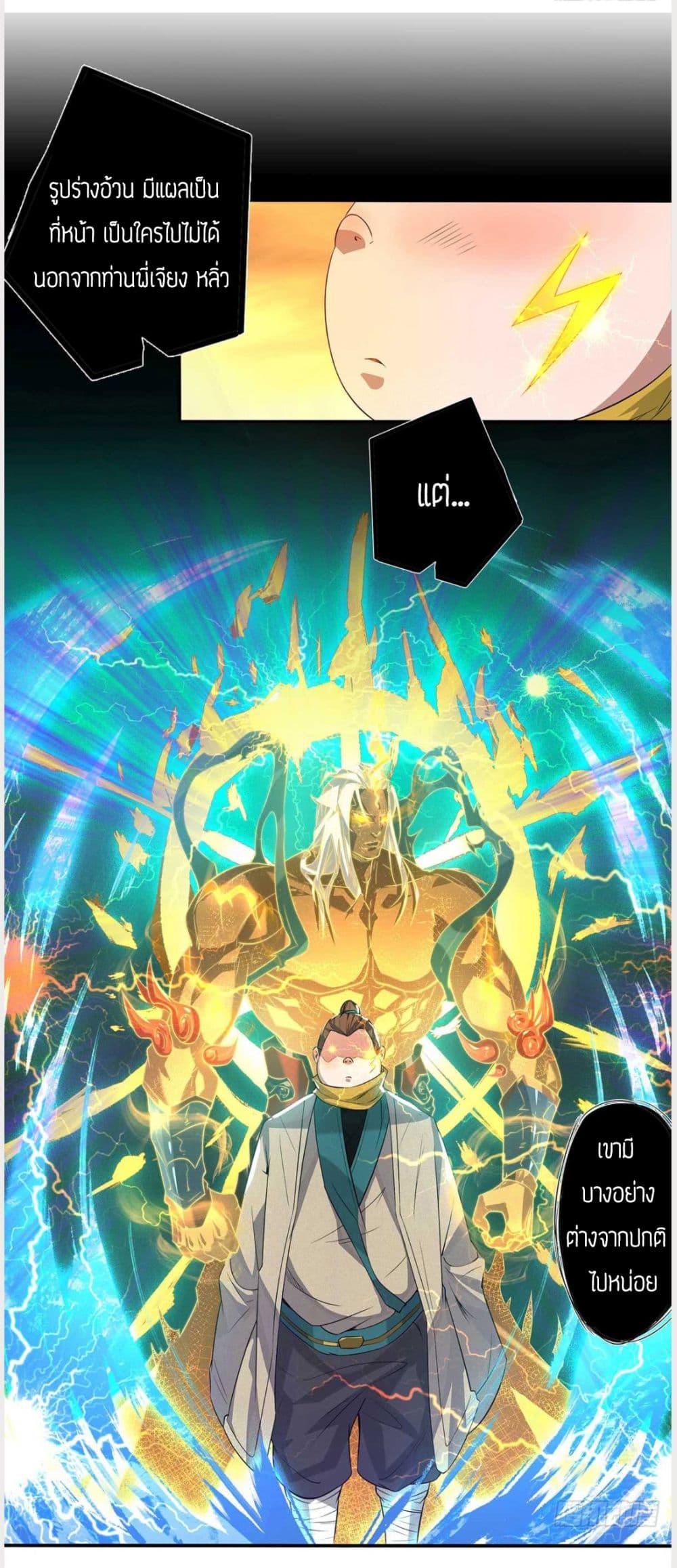 Reversal of God King ตอนที่ 1 หน้า 25