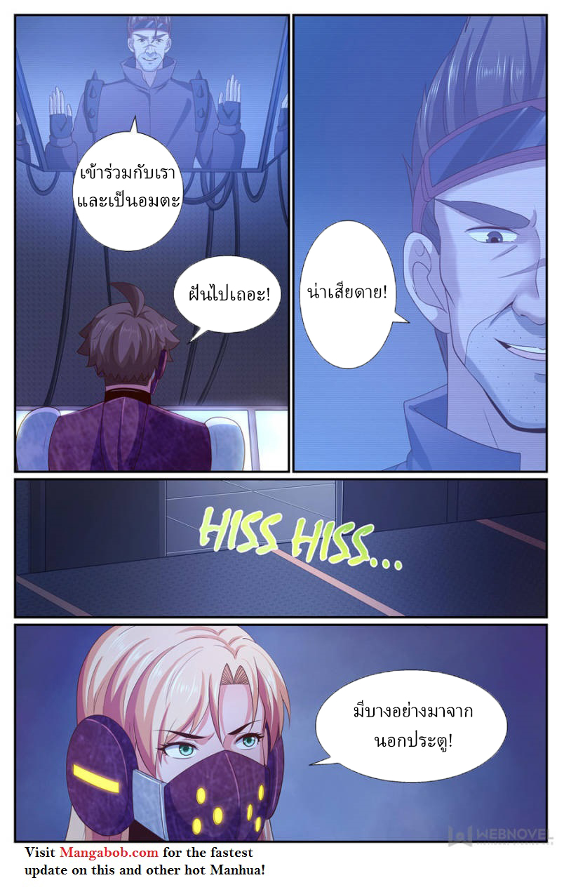 เจียงเฉิน ตอนที่ 231 หน้า 2