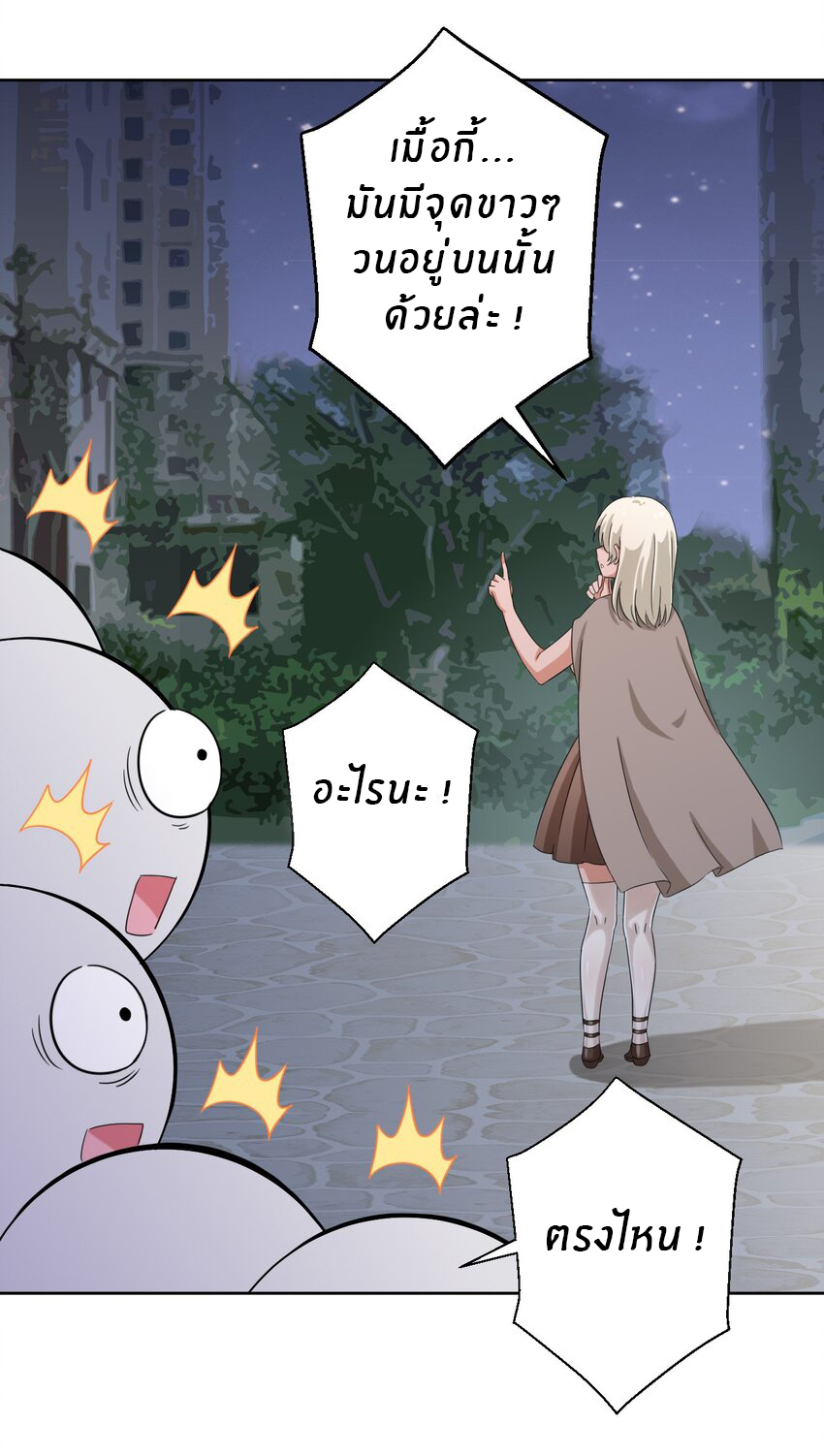 What is the use of God giving me this embarrassing superpower? ตอนที่ 38 หน้า 32