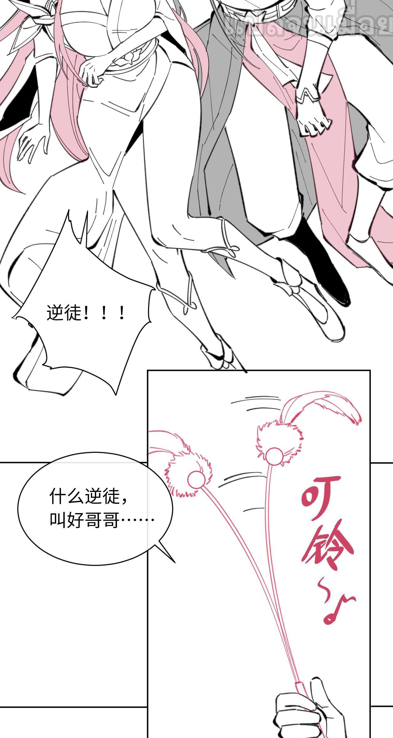 อาจารย์ ศิษย์บ้าขอกบฎนะขอรับ ตอนที่ 13 หน้า 41