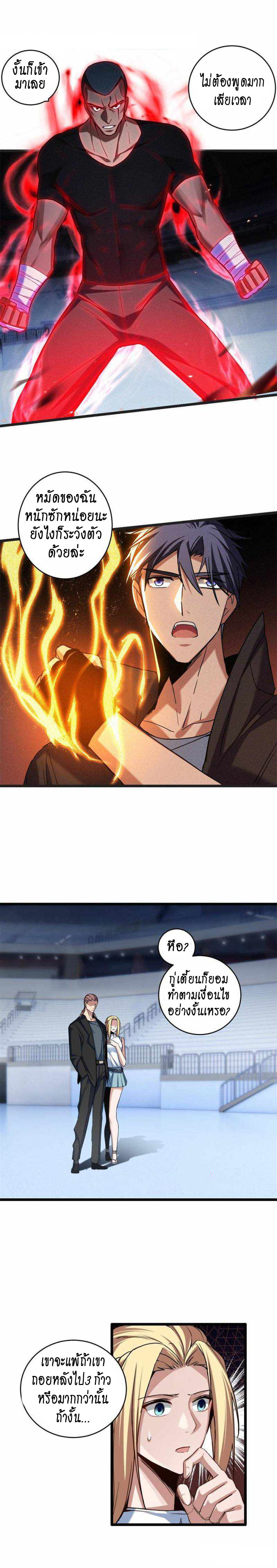 [ชนจีน] ฉันแค่อยากเล่นเกมส์เงียบๆ [I Just Want to Play the Game Quietly] ตอนที่ 27 หน้า 2