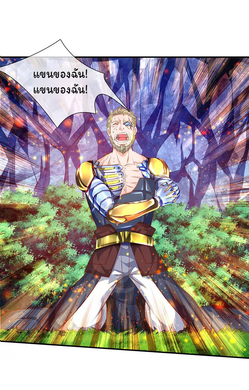 ราชาเทพนิรันดร์ (Eternal god king) ตอนที่ 57 หน้า 18