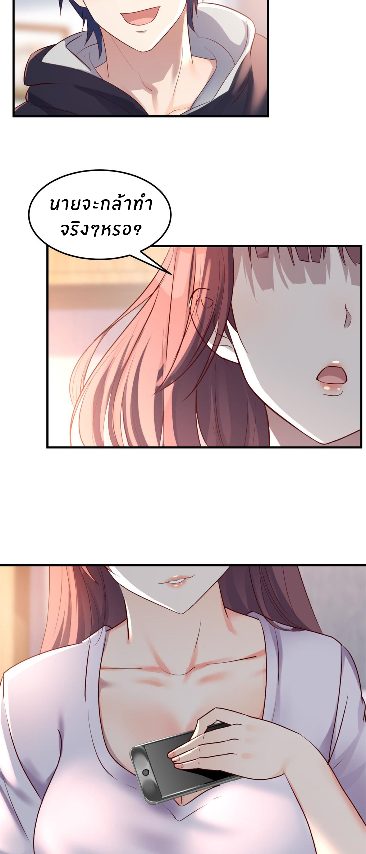 พี่สาวอยากเล่นคุณ ตอนที่ 9 หน้า 12