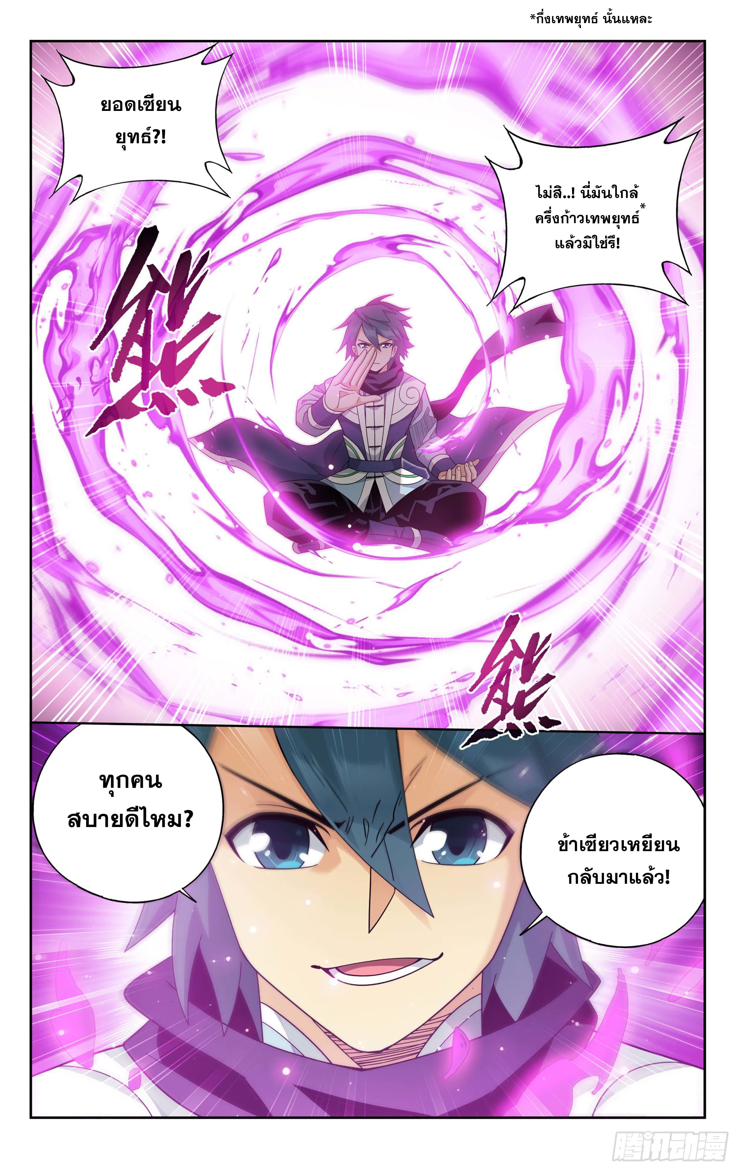 Doupo Cangqiong (ชนจีน) ตอนที่ 81 หน้า 22