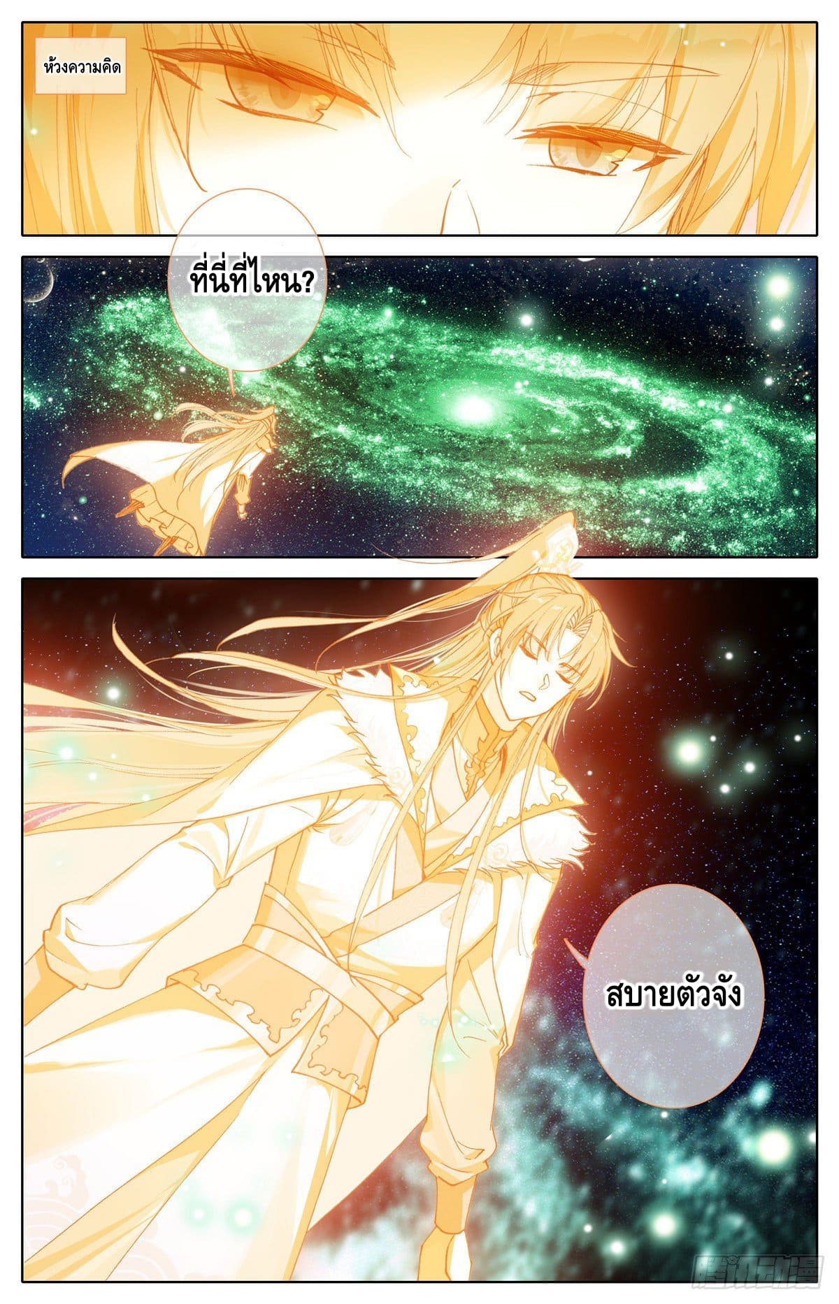 I am supreme ตอนที่ 6 หน้า 10