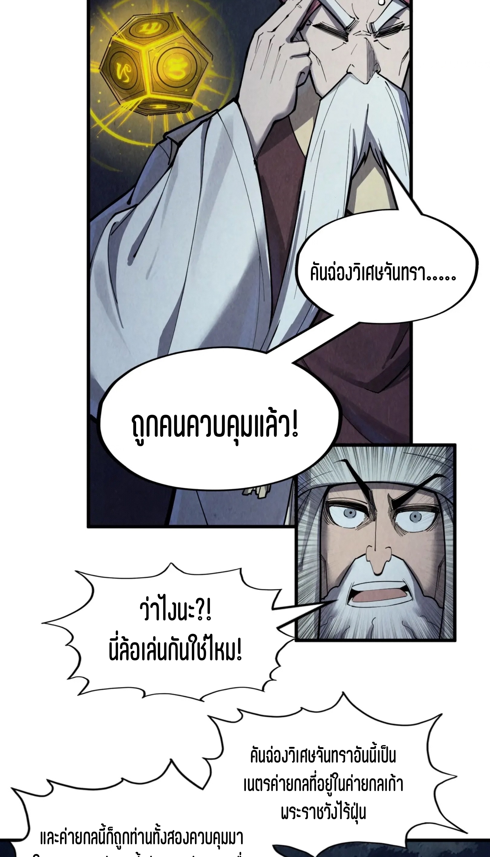 มหาเทพนิรันดร์กาล ตอนที่ 161 หน้า 22