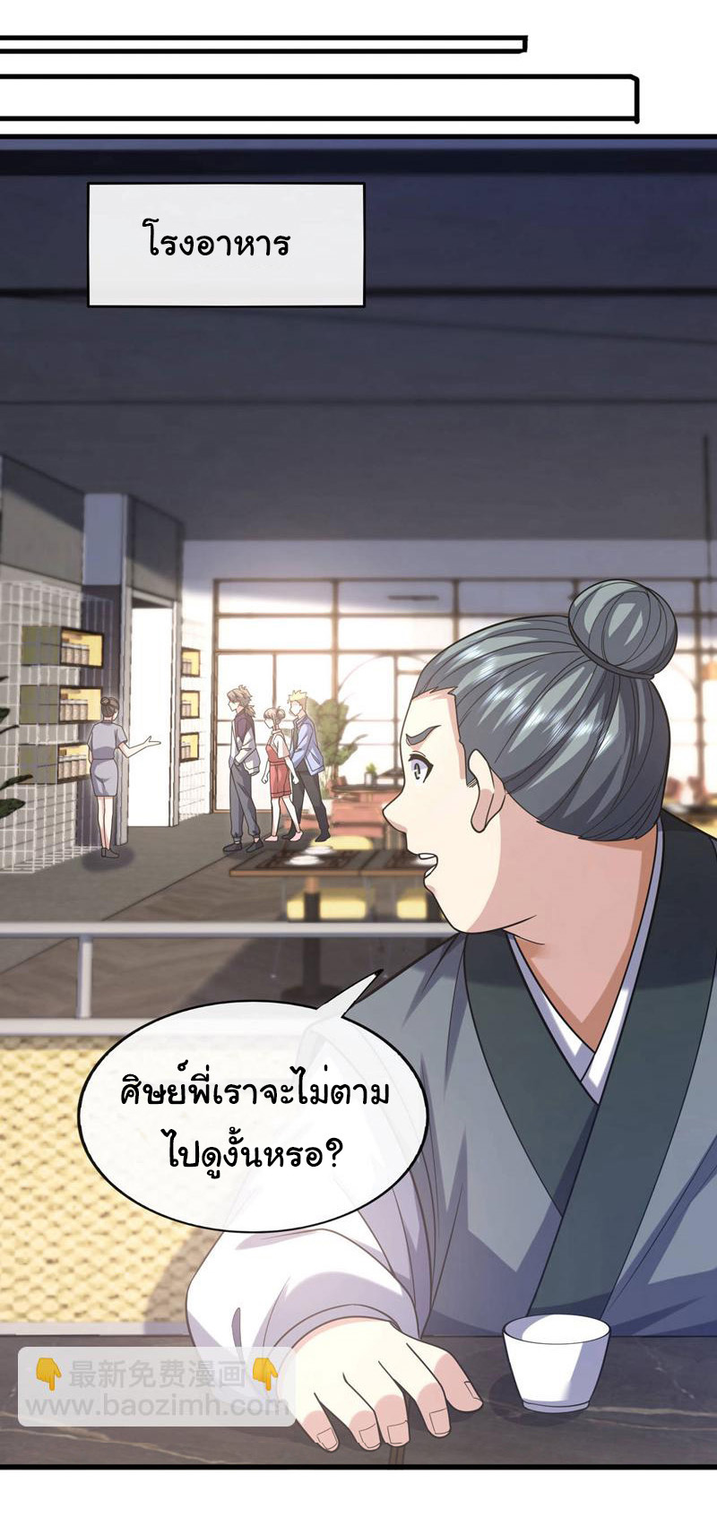 Chu Chen, the trash son-in-law ตอนที่ 73 หน้า 13