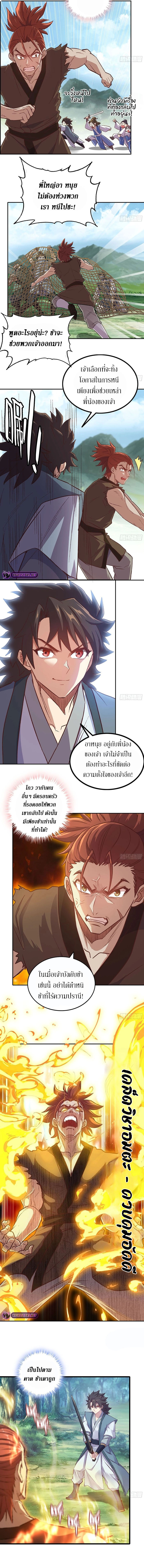 Forged Immortal ตอนที่ 2 หน้า 13