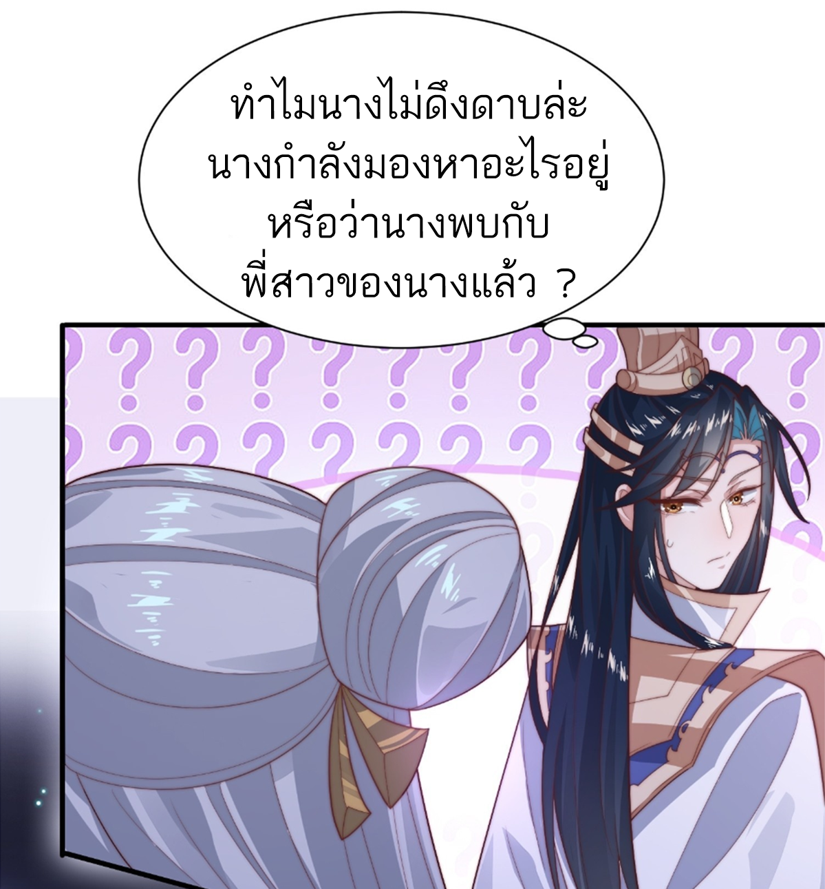 ซวยแล้วข้าโดนตามล่าจากศิษย์ในสำนัก ตอนที่ 13 หน้า 83