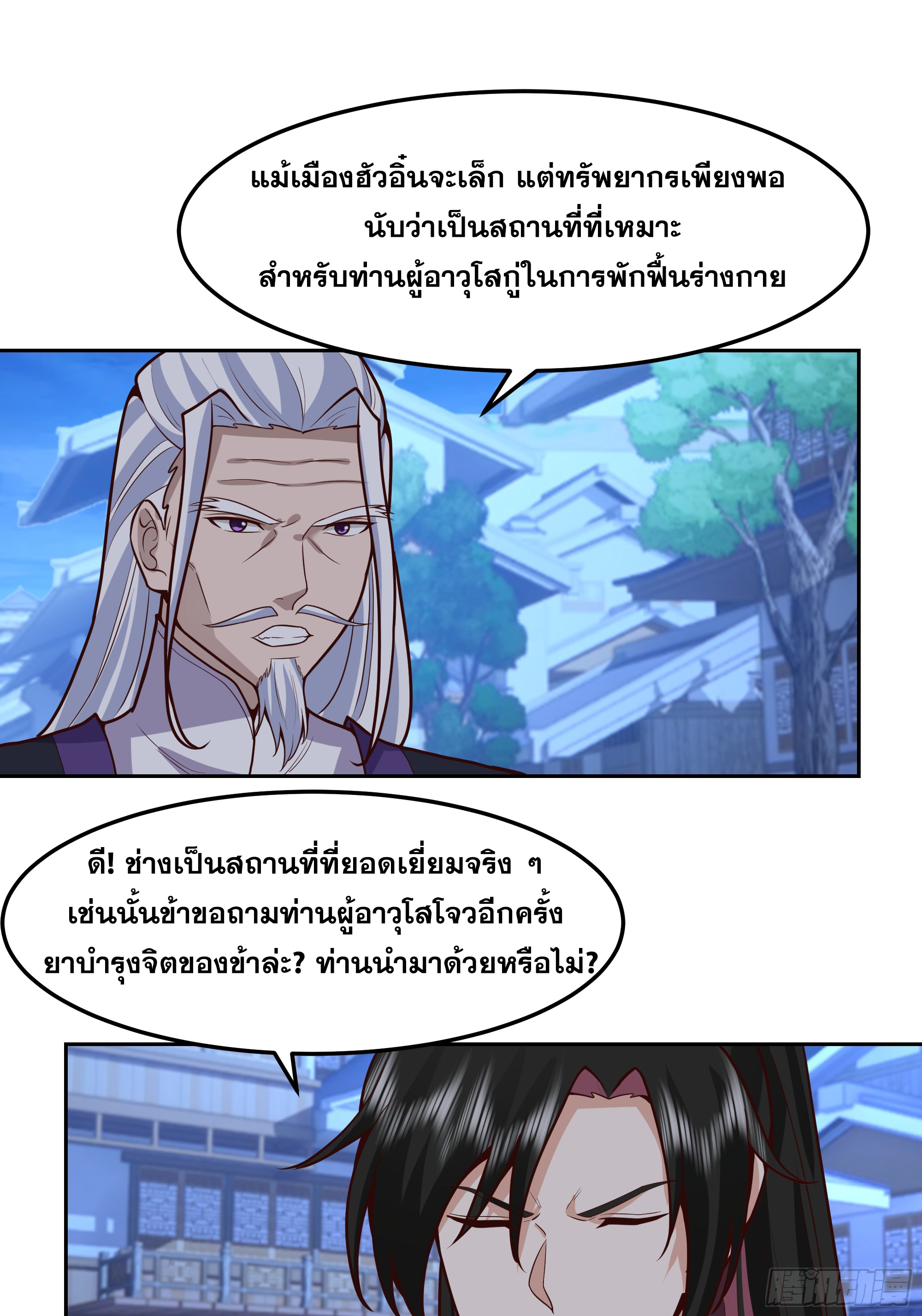 เซียนกระบี่พลังนิวเคลียร์(การ์ตูน) ตอนที่ 10 หน้า 43