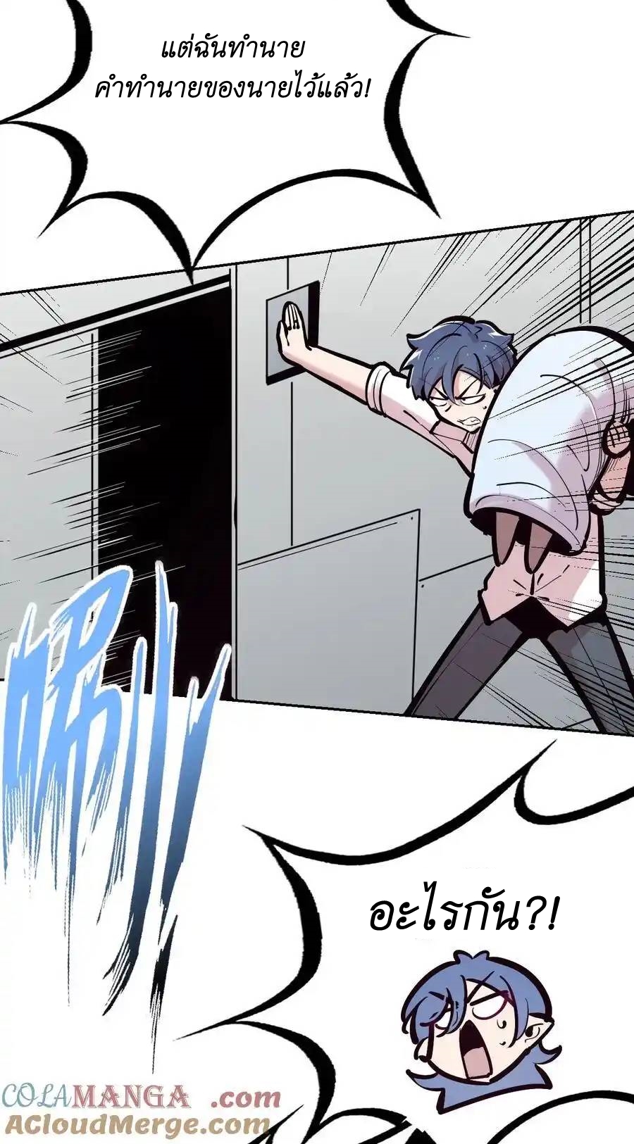 Demon x Angel can't get along! ตอนที่ 129 หน้า 43