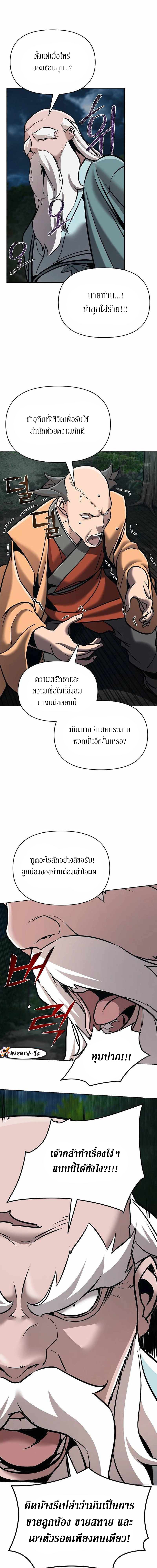 The mysterious world's greatest martial artist little prince ตอนที่ 17 หน้า 7