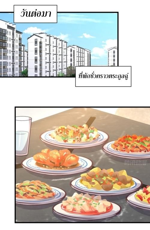 Immortal Swordsman in The Reverse World ข้าเซียนกระบี่ไม่เกาะสตรี ตอนที่ 126 หน้า 38