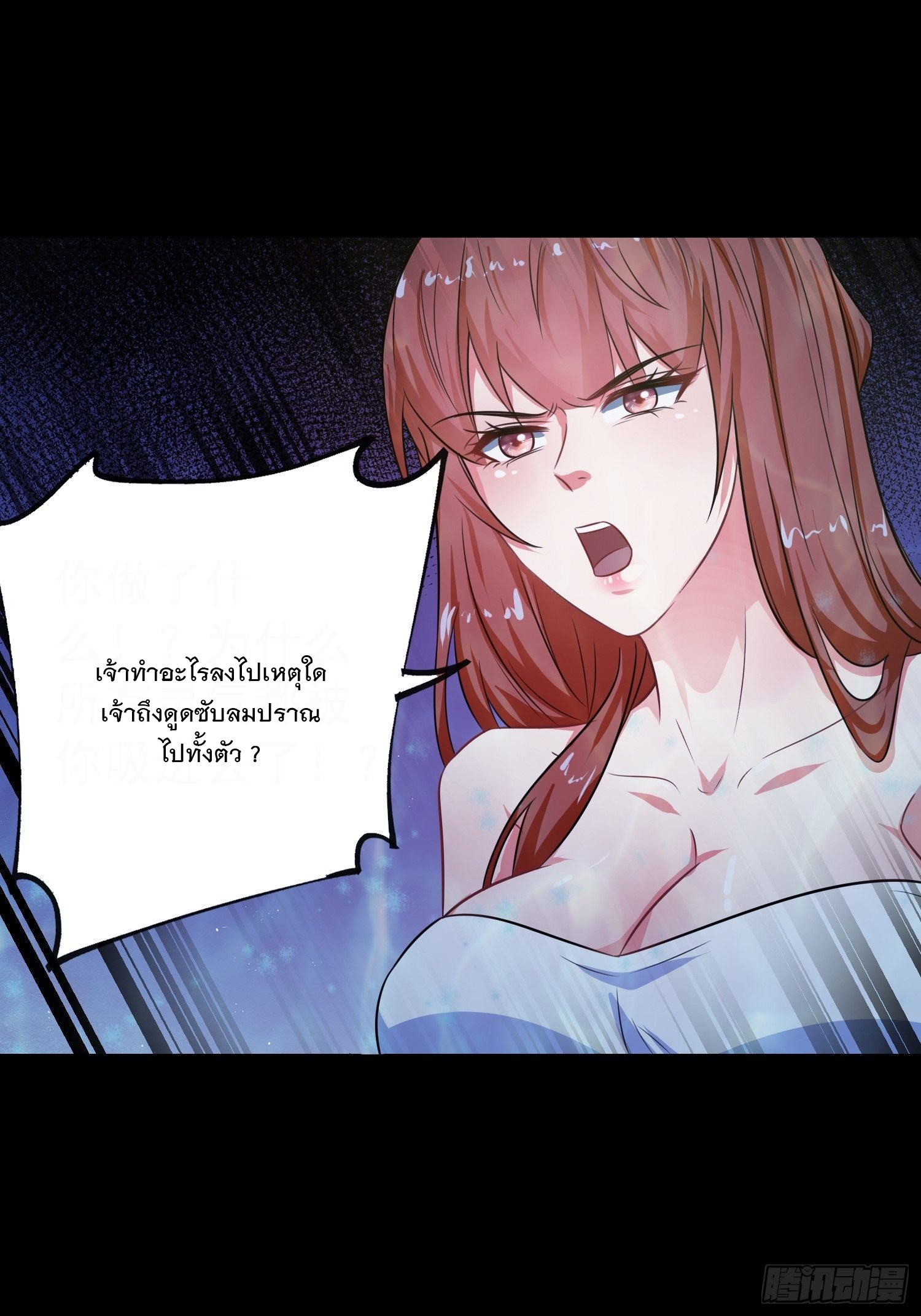 Becoming A God By Teaching Six Sisters - ข้ามีพี่สาวสุดแกร่งทั้งหกที่หาใครเทียบได้ ตอนที่ 16 หน้า 40